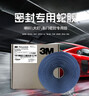 3M蛇膠大燈密封膠車(chē)門(mén)防水強力蛇盤(pán)膠不干膠帶高粘度軟膠雙面膠 4M(米) 通用 曬單實(shí)拍圖