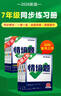 萬(wàn)唯中考同步情境題七年級下冊上冊2026版初中基礎題知識同步訓練初一7年級下冊萬(wàn)維情景題 七下英語(yǔ)【外研版】26春 萬(wàn)唯 曬單實(shí)拍圖