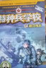 特種兵學(xué)校：第二季（套裝5-8冊）一年級二年級三年級四五六年級課外閱讀書(shū)籍 培養孩子團隊合作能力-抗挫折能力-自信心-獨立性-責任感 課外閱讀 閱讀 課外書(shū)省錢(qián)卡  曬單實(shí)拍圖