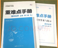 【浙江專(zhuān)用】2026王后雄重難點(diǎn)手冊高一高二數學(xué)化學(xué)物理生物語(yǔ)文英語(yǔ)政治歷史人教版浙科地理湘教版必修第一二冊選擇性必修123王后雄高中 高一下【浙江專(zhuān)用】化學(xué)必修2人教版 高中通用 曬單實(shí)拍圖
