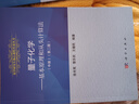 量子化學(xué)——基本原理和從頭計算法（中）（第二版） 曬單實(shí)拍圖