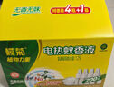 欖菊基孔肯雅熱電蚊香液4瓶+1器 無(wú)香型電熱蚊香液電蚊香防蚊驅蚊液 曬單實(shí)拍圖