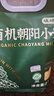 硃碌科新米 有機朝陽(yáng)小米 黃小米5斤小米粥 地標小米擰嘴袋裝 曬單實(shí)拍圖