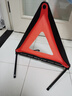 趣行 汽車(chē)三角警示牌 T8 國標警告牌三角牌 車(chē)用三腳架反光安全三角架 曬單實(shí)拍圖