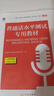 普通話(huà)水平測試專(zhuān)用教材2026 口語(yǔ)訓練與測試教程普通話(huà)考試教材+全真模擬試卷（套裝2本） 曬單實(shí)拍圖