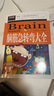 腦筋急轉彎大全 小學(xué)生智力大挑戰猜謎語(yǔ) 三四五六年級課外閱讀9-12-15歲推薦經(jīng)典思維訓練謎語(yǔ)書(shū)大全集兒童益智書(shū)籍 曬單實(shí)拍圖