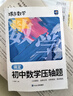 蝶變學(xué)園2026初中數學(xué)壓軸題專(zhuān)項訓練 30天搞定初中數學(xué)幾何函數 蝶變中考必刷題 初三總復習數學(xué) 物理 化學(xué)壓軸題專(zhuān)項訓練 初中計算題 挑戰壓軸題 母題 大題專(zhuān)項訓練 全國通用 中考數學(xué)壓軸題 曬單實(shí)拍圖