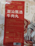 京東京造純牛肉丸250g*4 牛肉含量90% 潮汕火鍋食材丸料關(guān)東煮麻辣燙燒烤 曬單實(shí)拍圖