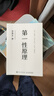 官方正版 第一性原理：混沌學(xué)園創(chuàng  )新必修教科書(shū)，李善友教授打磨九年的創(chuàng  )新哲學(xué)理念，關(guān)于創(chuàng  )新方法論的分享 智元微庫出品 曬單實(shí)拍圖
