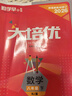 2026春新版勤學(xué)早大培優(yōu)初中789年級數學(xué)物理全一冊練習題七八九年級數學(xué)物理上下冊人教版勤學(xué)早練 【2026春】大培優(yōu)【數學(xué)】八年級下冊 曬單實(shí)拍圖