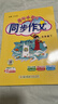 2026年春季黃岡小狀元同步作文新版三年級下冊通用版小學(xué)生3年級語(yǔ)文作文素材作文書(shū)寫(xiě)作日記訓練書(shū) 曬單實(shí)拍圖