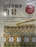 從零開(kāi)始學(xué)鉤針+最詳盡的鉤針編織教科書(shū)（全2冊）初學(xué)者手工花樣毛線(xiàn)衣教程鉤針基礎入門(mén)學(xué)織毛衣的書(shū)毛衣編織書(shū)籍鉤針編織教程織毛衣教程零基礎 曬單實(shí)拍圖
