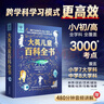 大英兒童百科全書(shū) 科普百科 6-12歲小學(xué)生寒假課外閱讀書(shū)籍 小學(xué)通識大百科 十萬(wàn)個(gè)為什么 天文地理宇宙科學(xué)探索自然百科知識 青葫蘆  曬單實(shí)拍圖