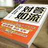 對答如流接話(huà)破冰 贈自渡自愈（共3冊）中國式溝通智慧口才表達訓練書(shū) 高情商聊天話(huà)術(shù)回話(huà)技巧秘籍 職場(chǎng)社交人際溝通為人處世指南 曬單實(shí)拍圖