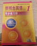 朗文·外研社·新概念英語(yǔ)1：英語(yǔ)初階（點(diǎn)讀版） 曬單實(shí)拍圖
