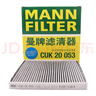 曼牌濾清器（MANNFILTER）空調濾清器空調濾芯CUK20053野馬EC60T70吉利EC8GX7遠景SUVX6博瑞 曬單實(shí)拍圖