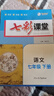 (京東配送）可選2025春七彩課堂七八九年級下冊人教RJ初中初一初二初三789年級教材同步教材解讀課堂學(xué)霸筆記輔導書(shū) 七彩課堂 七年級下冊語(yǔ)文人教版 曬單實(shí)拍圖