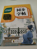 小學(xué)語(yǔ)文同步字帖  五年級下冊 同步課本練字帖專(zhuān)項訓練書(shū)寫(xiě)字帖控筆訓練 適用人教版教材配套使用 小學(xué)生規范字字體每日一練 曬單實(shí)拍圖
