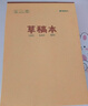 晨光（M&G）文具B5/70張草稿本 中學(xué)生考研空白演算筆記本子 考試加厚拍紙本白紙圖畫(huà)本 5本GB5761開(kāi)學(xué)必備 曬單實(shí)拍圖