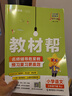 【新版上市】2026春小學(xué)教材幫一二三四五六年級上冊下冊語(yǔ)文數學(xué)英語(yǔ)人教蘇教北師版同步教材全解解讀預習講解全解課堂筆記學(xué)霸天星教育 語(yǔ)文【人教版】 三年級下冊【2026春】 曬單實(shí)拍圖