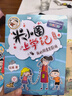 米小圈上學(xué)記四年級 童書(shū) 兒童文學(xué) 小學(xué)生課外閱讀書(shū)籍（套裝共4冊） 課外閱讀 閱讀 課外書(shū) 一升二銜接 小升初銜接  曬單實(shí)拍圖