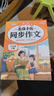 2026斗半匠 六年級同步作文 六年級下冊滿(mǎn)分作文素材小學(xué)生作文寫(xiě)作方法技巧素材積累思維導圖優(yōu)秀作文大全 曬單實(shí)拍圖