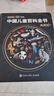 【官方正版】央視網(wǎng)（CCTVCOM）中國兒童百科全書(shū)央視網(wǎng)典藏版精裝 大英兒童百科全書(shū)8冊 附贈考點(diǎn)手冊+貼紙全彩知識成長(cháng)科普讀物繪本課外閱讀中國大百科全書(shū)出版社中國兒童百科全書(shū)時(shí)光學(xué)典藏版 【典藏版 曬單實(shí)拍圖