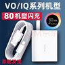 途州適用vivo/iqoo80充電器x80x70x60x50手機66w充電頭iqoo neo5/6閃充快充頭S16/s18插頭s15三星22.5w 80機型閃充 套裝 充電頭+數據線(xiàn)1.5米 曬單實(shí)拍圖