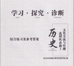 2026春北京西城學(xué)習探究診斷歷史選擇性必修3文化交流與傳播第16版學(xué)探診高二歷史選修三 曬單實(shí)拍圖