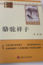 鋼鐵是怎樣練成的 駱駝祥子（全2冊）升級版 適用新版人教教材配套閱讀 名師推薦考點(diǎn)精煉 初中七年級下冊必讀課外閱讀書(shū)經(jīng)典文學(xué)名著(zhù)指定讀物 無(wú)障礙閱讀青少年文學(xué) 曬單實(shí)拍圖