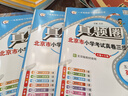 2025秋季2026春季北京真題圈北京專(zhuān)版五年級上冊下冊語(yǔ)文數學(xué)英語(yǔ)部編版統編版人教版北師大版北師版北京課改版 小學(xué)真題卷五年級復習單元期中專(zhuān)項期末考試卷測試卷 五年語(yǔ)文數學(xué)下冊人教版+英語(yǔ)下冊北京版 曬單實(shí)拍圖