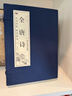 全唐詩(shī)（套裝全4卷）/品讀經(jīng)典.雙色線(xiàn)裝 曬單實(shí)拍圖