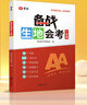 【2025新版-全國通用】備戰生地會(huì )考一本通2026人教版適用 生物地理初二地理生物會(huì )考復習  AI圖解速記小四門(mén) 初中通用高頻考點(diǎn)DeepSeek提分筆記 初中五大科核心考點(diǎn)一本通 一本全 【精選配 曬單實(shí)拍圖