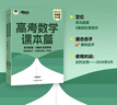 新東方 2026高考數學(xué)課本篇 2026朱昊鯤數學(xué)基礎鞏固保姆級教學(xué)新高考文理科通用 曬單實(shí)拍圖