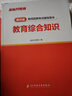 金標尺2026貴州教師招聘真題教育綜合知識貴州特崗教師招聘考試貴州貴陽(yáng)教師特崗用書(shū)教師招聘考試專(zhuān)用教材教育綜合知識題庫幼兒園編制歷年真題事業(yè)單位考編試卷貴州興義市貴州特崗教師招聘貴陽(yáng)貴安 貴州教育綜合 曬單實(shí)拍圖