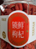 百瑞源枸杞 寧夏枸杞 特優(yōu)級鎖鮮枸杞子80g 寧夏枸杞中的珍品 曬單實(shí)拍圖