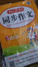 小學(xué)生開(kāi)心同步作文+同步閱讀答題模板三年級下冊(2冊)2026春同步訓練思維導圖寫(xiě)作技巧素材范文書(shū) 曬單實(shí)拍圖