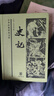 史記——中華經(jīng)典普及文庫（精） 中華書(shū)局 曬單實(shí)拍圖