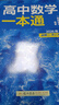 一數高中數學(xué)一本通 必修第一冊  必修一 一數教輔 一數圖書(shū)2025~2026學(xué)年 高一數學(xué)：必修第1冊（人教A版） 曬單實(shí)拍圖