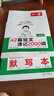一本42篇短文速記2000詞默寫(xiě)本英語(yǔ)課外閱讀短文小學(xué)初中英語(yǔ)單詞詞匯2000英語(yǔ)詞匯默寫(xiě)本中考單詞中學(xué)教輔書(shū)配全文翻譯動(dòng)畫(huà)音頻 【2本】短文速記2000詞+默寫(xiě)本 曬單實(shí)拍圖