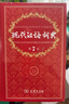 新華書(shū)店官方正版第七版現代漢語(yǔ)詞典第7版商務(wù)印書(shū)館新版古代漢語(yǔ)詞典第3版 牛津初中高階英漢雙解詞典 古漢語(yǔ)常用字字典初中小學(xué)生古漢語(yǔ)文言文字典工具書(shū)辭典新華字典第12版單雙色版語(yǔ)文教輔導書(shū)籍 現代漢語(yǔ) 曬單實(shí)拍圖