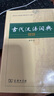 【商務(wù)印書(shū)館】古代漢語(yǔ)詞典第2版縮印本2024年最新版中小學(xué)生語(yǔ)文文言文常備工具書(shū) 可搭購教材教輔現代漢語(yǔ)詞典古漢語(yǔ)常用字字典牛津高階英語(yǔ)詞典作文書(shū)成語(yǔ) 曬單實(shí)拍圖