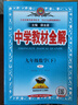 初中教材全解 九年級數學(xué)下 人教版 2026春 薛金星 同步課本 教材解讀 掃碼課堂 曬單實(shí)拍圖