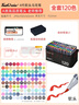 Touchcolor4代雙頭軟頭馬克筆學(xué)生美術(shù)生專(zhuān)用動(dòng)漫繪畫(huà)筆速干120色油性畫(huà)畫(huà)筆水彩筆套裝水彩筆美育 曬單實(shí)拍圖