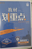 2026高中教材劃重點(diǎn) 高二上 化學(xué) 選擇性必修 第二冊 人教版 教材同步講解 理想樹(shù)圖書(shū) 曬單實(shí)拍圖