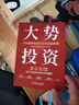 大勢投資：A股超額收益行業(yè)與選股策略 曬單實(shí)拍圖
