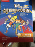 Kid's Box劍橋國際少兒英語(yǔ)第二版第一版學(xué)生包一二三四五級點(diǎn)讀版劍橋少兒英語(yǔ)用書(shū)伴學(xué)指導 KB劍橋英語(yǔ)光盤(pán)互動(dòng)DVD指導用書(shū)5-12歲 劍橋國際少兒英語(yǔ)【KB2第二版】 曬單實(shí)拍圖