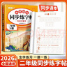 2026斗半匠 二年級下冊字帖 二年級語(yǔ)文同步練字帖 小學(xué)生練字帖每日一練 寫(xiě)好中國字硬筆描紅字帖生字筆畫(huà)筆順練習 曬單實(shí)拍圖