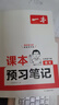 一本語(yǔ)文數學(xué)英語(yǔ)課本預習筆記七年級下冊（3冊）2026初一同步課前預習課后鞏固基礎訓練課堂筆記必刷題 曬單實(shí)拍圖