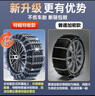 億飾汽車(chē)防滑鏈SUV小轎車(chē)全包圍加密雪地鏈輪胎鐵鏈子越野車(chē)防滑神器 1126系列*特粗特密*強破冰防側滑 曬單實(shí)拍圖